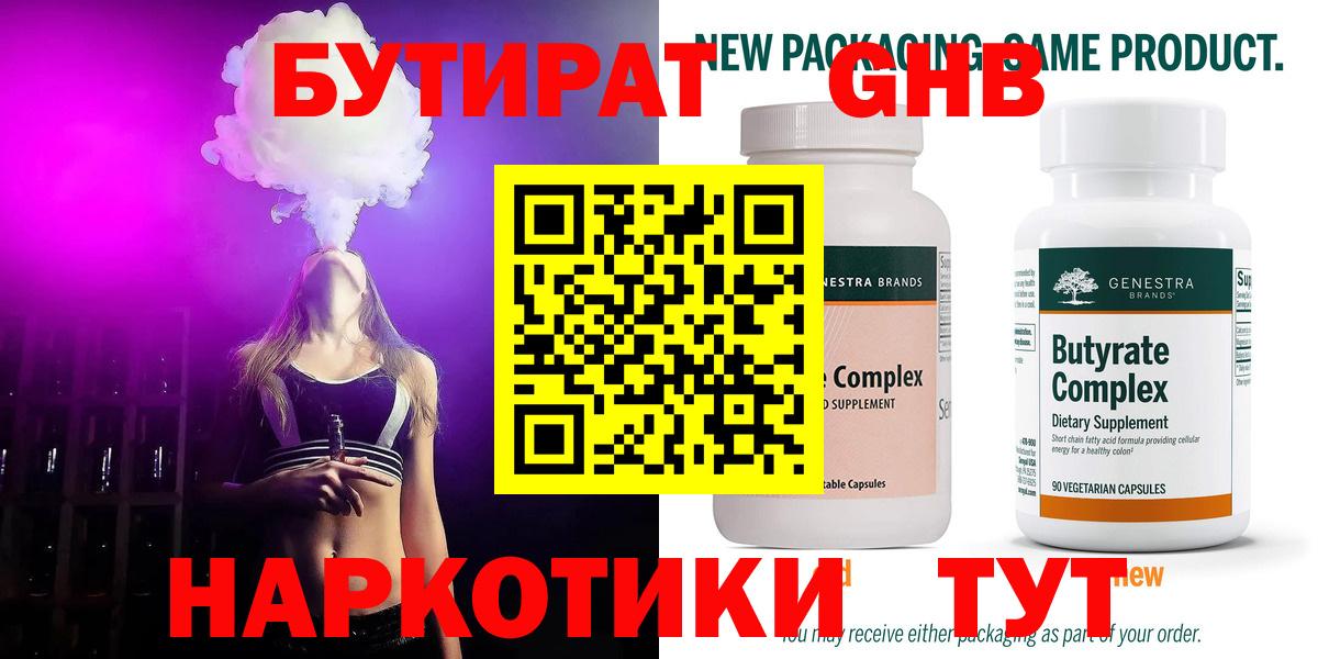 БУТИРАТ бутик Кызыл