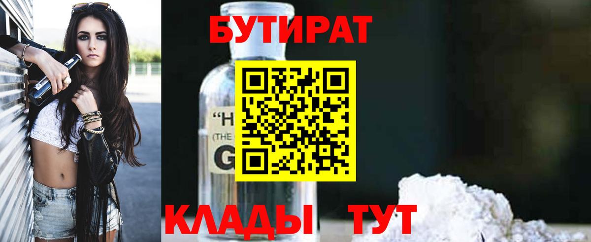 Кызыл  БУТИРАТ BDO  БУТИРАТ  Вход с VPN 