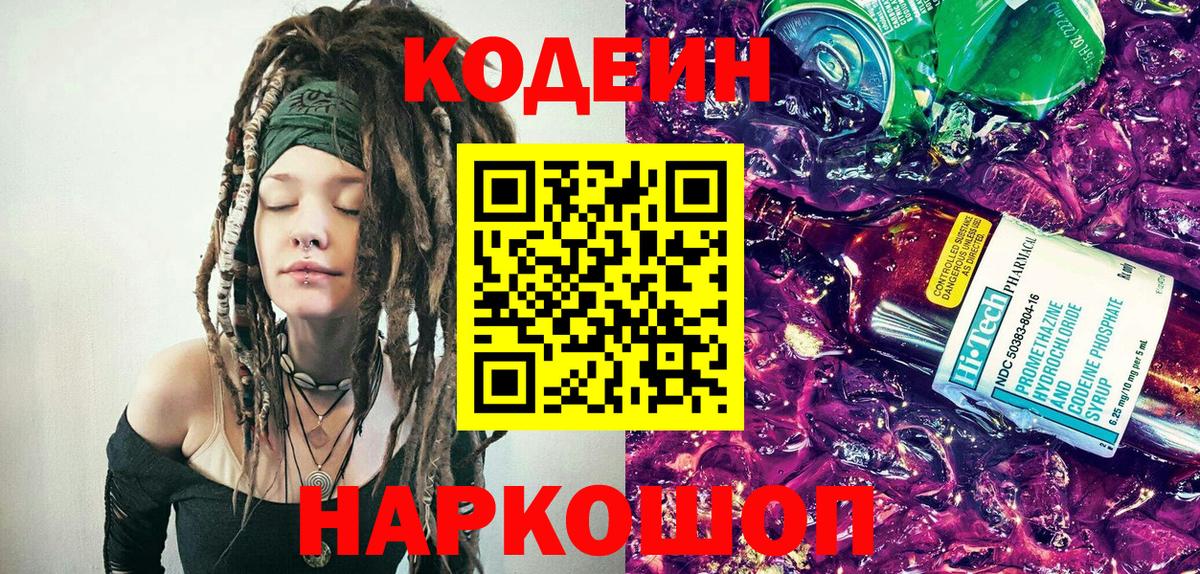 Кызыл  Кодеин Purple Drank  Вход с VPN  купить  сайты  Codein Purple Drank 