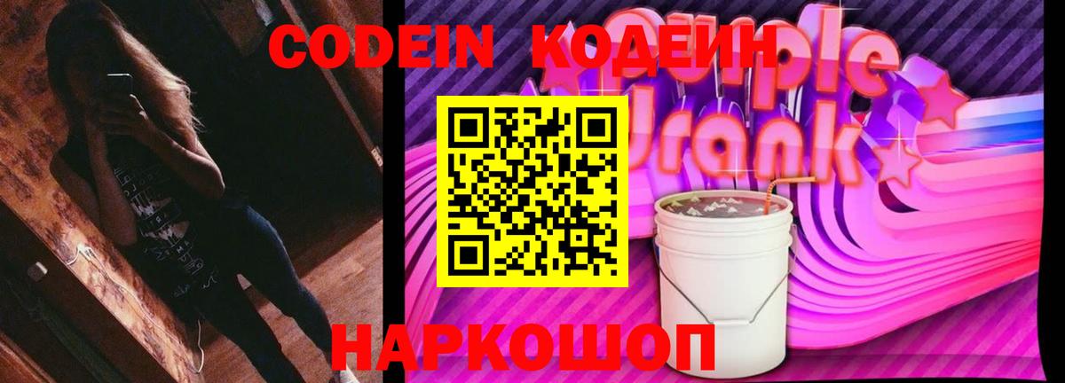 Кодеин напиток Lean (лин) Кызыл