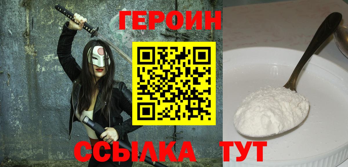 Кызыл  ГЕРОИН белый  Героин  Вход с VPN 