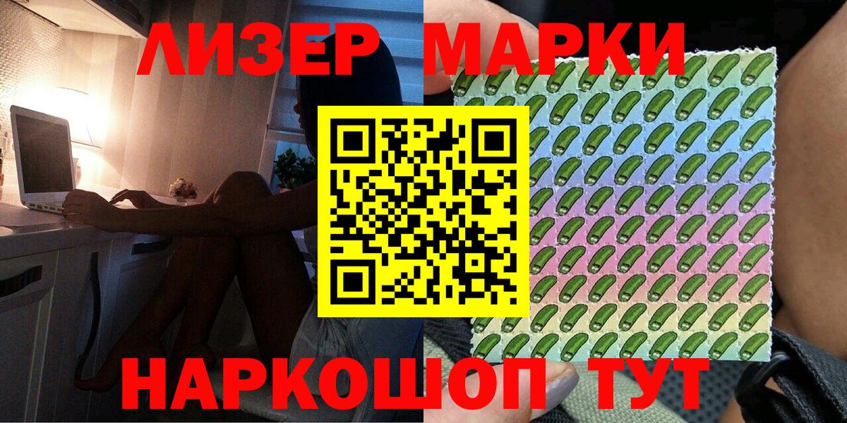 Марки NBOMe 1,5мг Кызыл